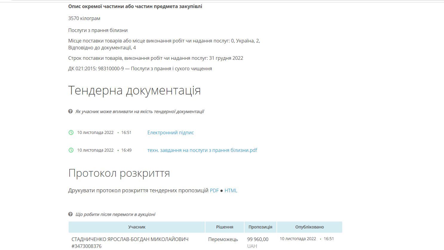У Коломиї закупили послугу з прання білизни на майже 100 тис грн 2