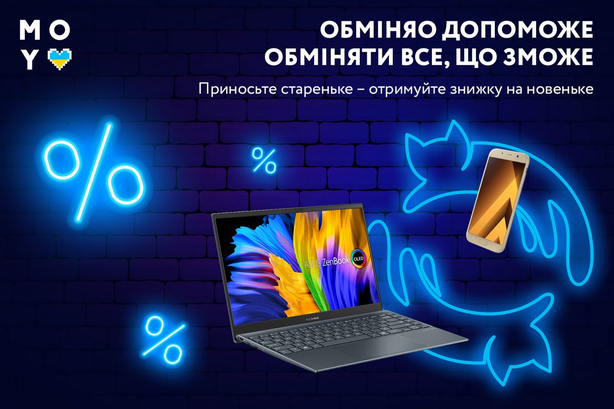 Розширений Trade-in техніки від MOYO 1