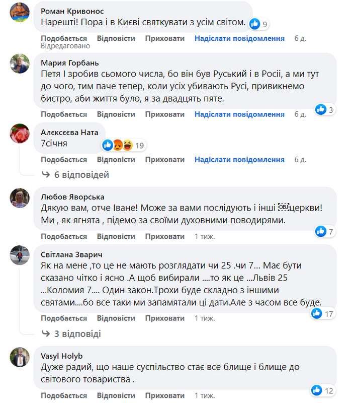 Що думають прикарпатці про зміну дати святкування Різдва 5