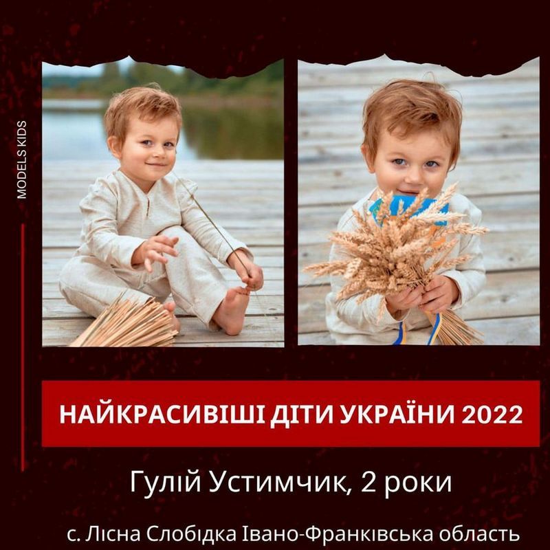 Четверо хлопчиків з Коломийщини беруть участь в конкурсі серед найкрасивіших дітей України 2