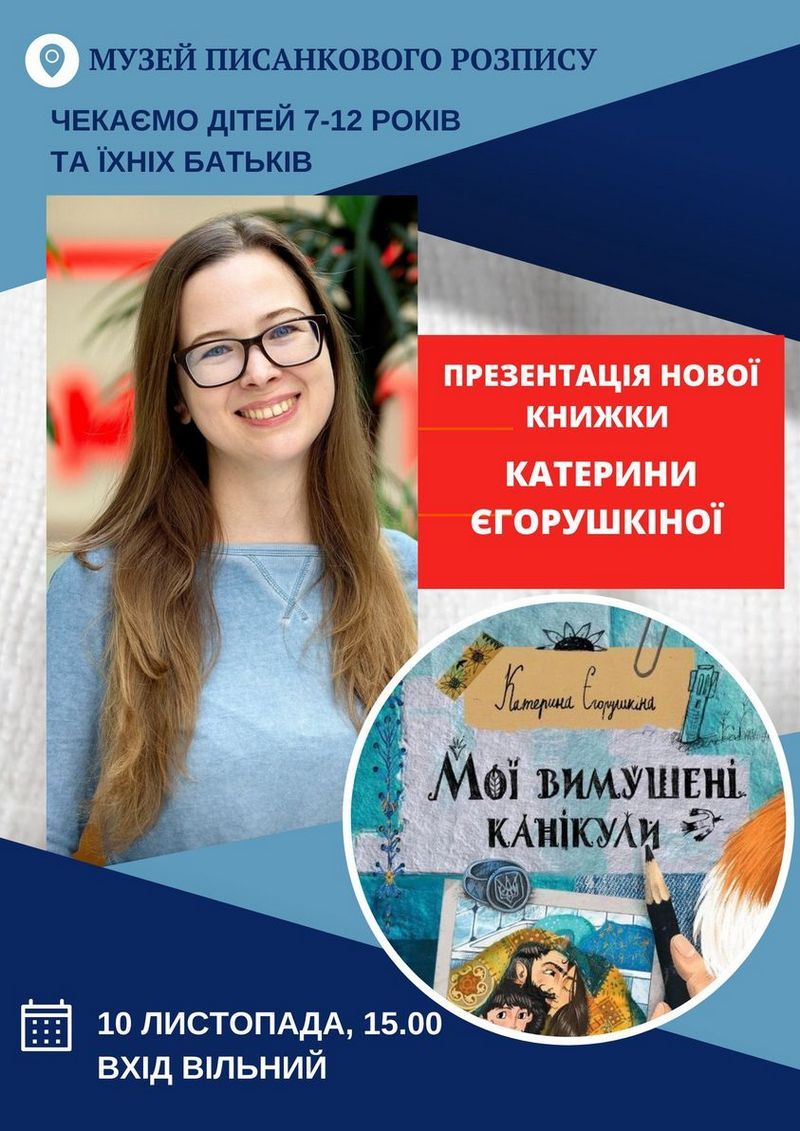 У Коломиї презентують книгу "Мої вимушені канікули" про емоції дітей під час війни 2