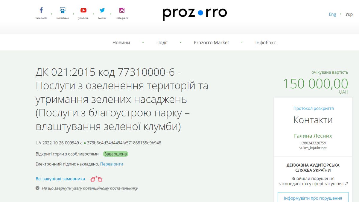 Клумба за 150 тис грн: У Коломиї відбувся тендер 1