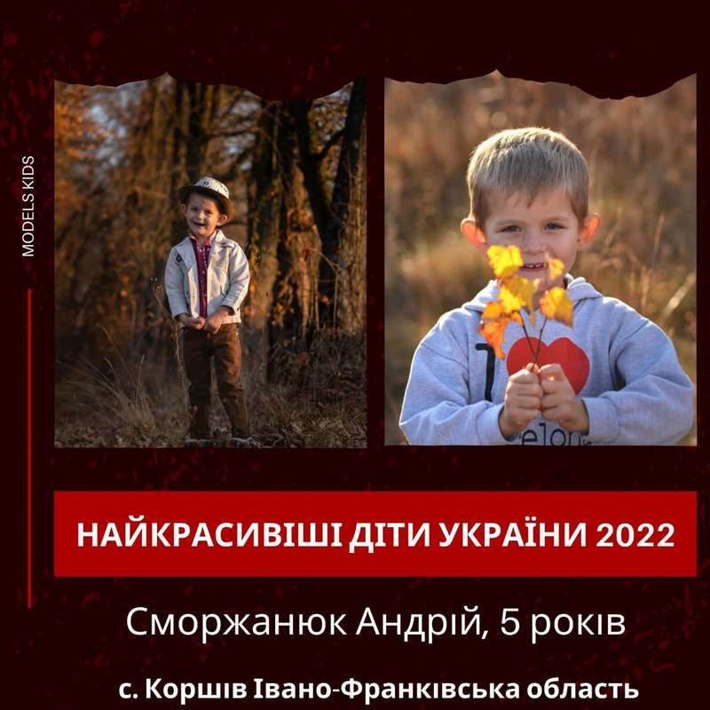 Четверо хлопчиків з Коломийщини беруть участь в конкурсі серед найкрасивіших дітей України 4