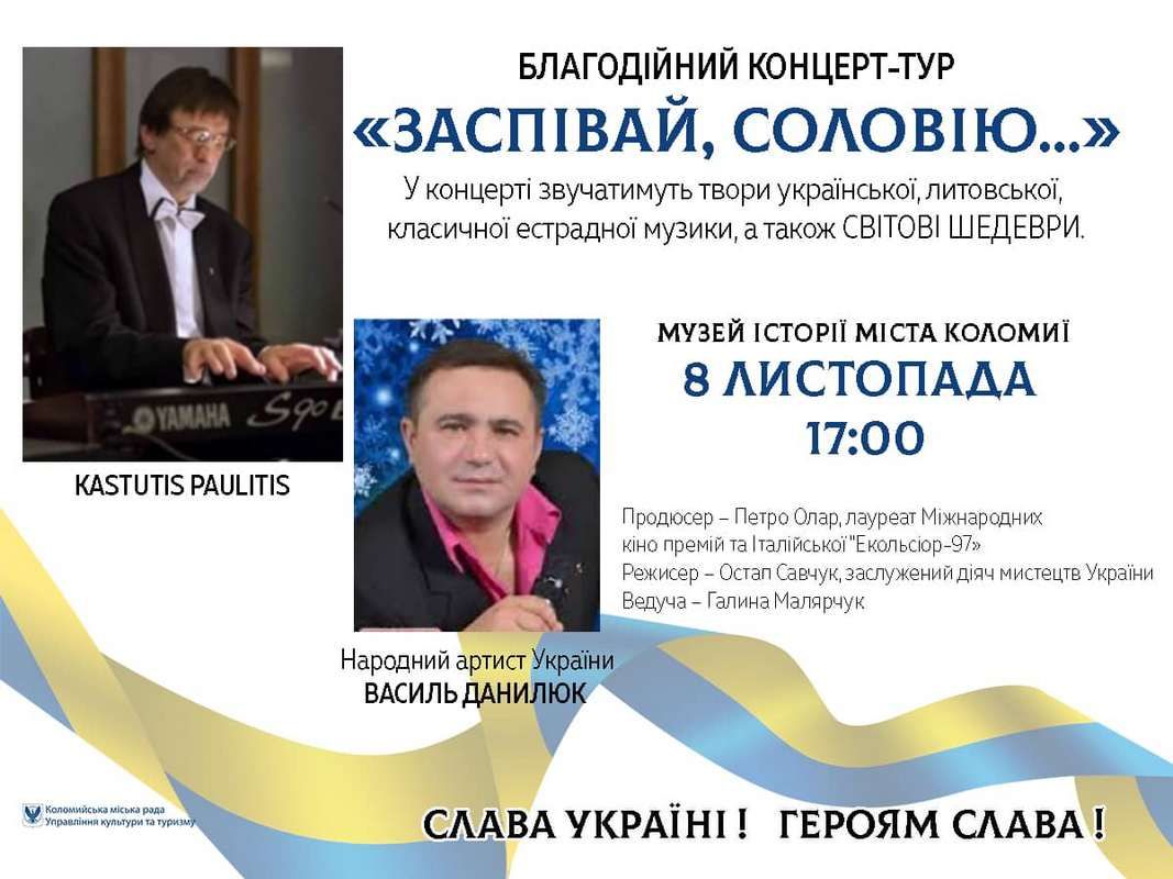 Артисти з Литви та Буковини виступатимуть для коломиян 1