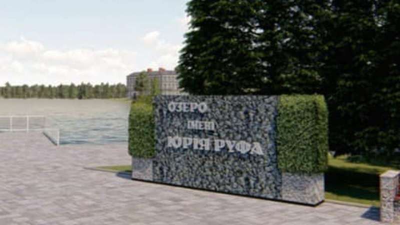 На міському озері імені Руфа встановлюють арт-об'єкт, який по тендеру пройшов як клумба 2