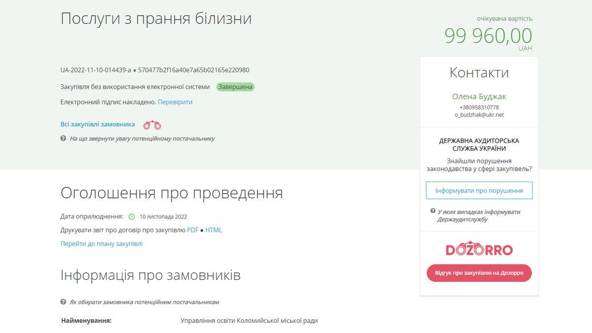 У Коломиї закупили послугу з прання білизни на майже 100 тис грн 1