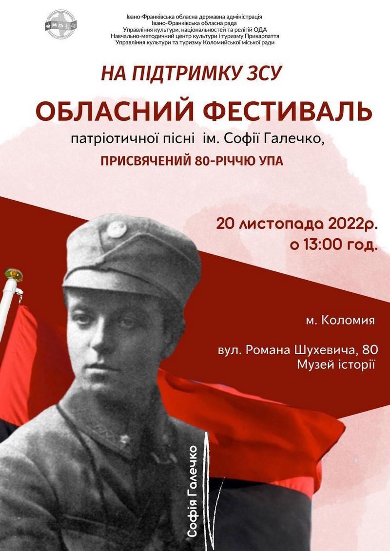 20 листопада у Коломиї відбудеться фестиваль патріотичної пісні імені Софіі Галечко 1