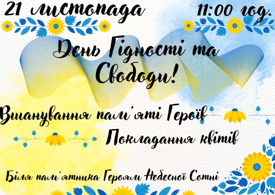Поминальне віче до Дня Гідності та Свободи проведуть у Городенці 1