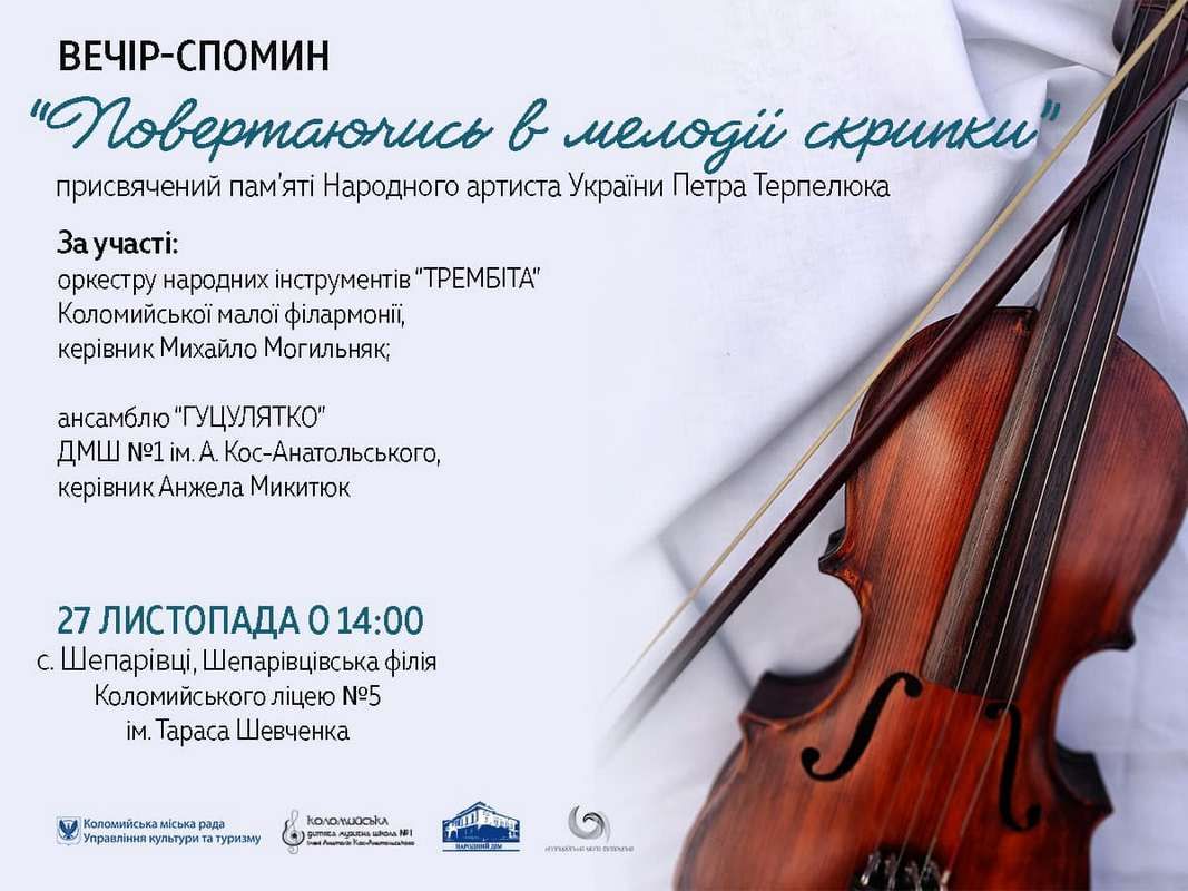 У Шепарівцях відбудеться вечір-спомин 1