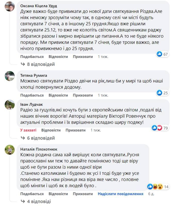 Що думають прикарпатці про зміну дати святкування Різдва 2