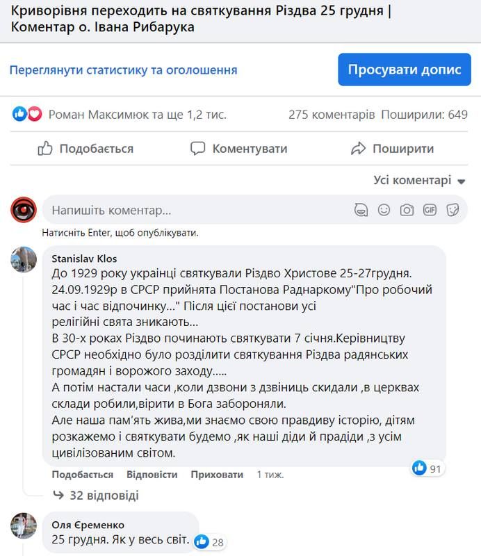 Що думають прикарпатці про зміну дати святкування Різдва 1