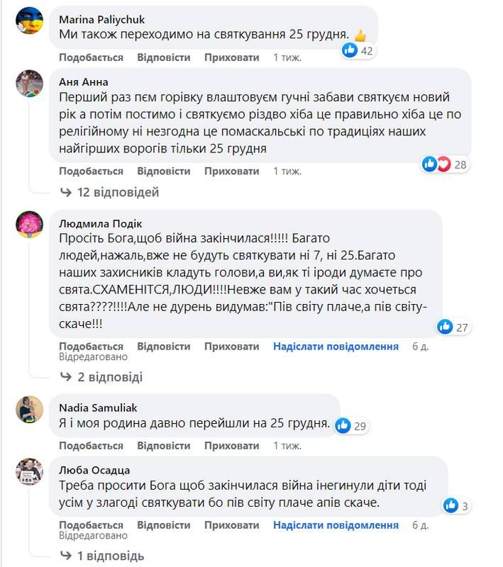 Що думають прикарпатці про зміну дати святкування Різдва 3