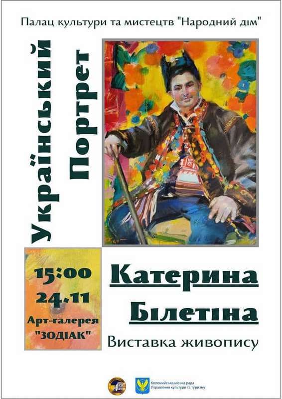 Український портрет | у Коломиї діятиме виставка художниці з Одеси 1