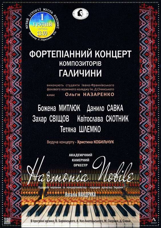 Фортепіанний концерт композиторів Галичини відбудеться у Коломиї 1