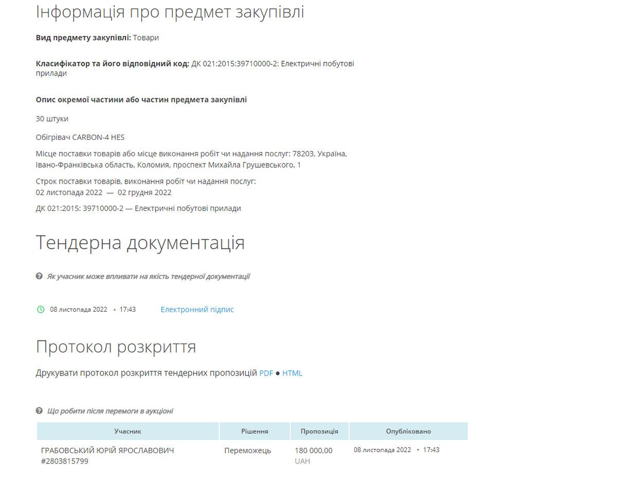 Коломийська міська рада закупила обігрівачів на 180 тисяч гривень 2