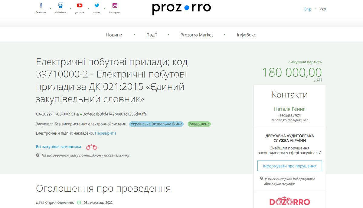 Коломийська міська рада закупила обігрівачів на 180 тисяч гривень 1