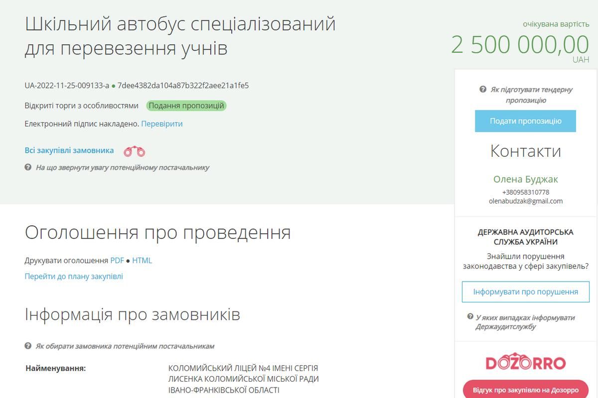 Для ліцею №4 планують також закупити шкільний автобус за 2,5 млн грн 1