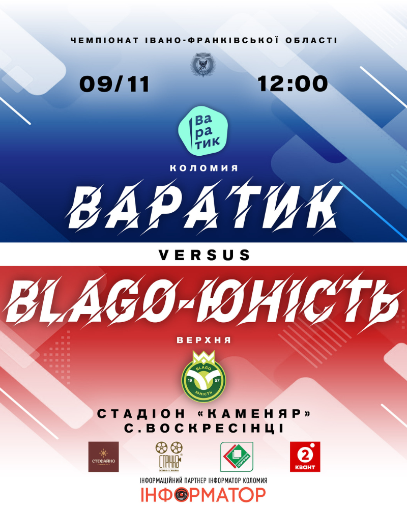 Варатик та Blago-Юність зустрінуться у поєдинку 1