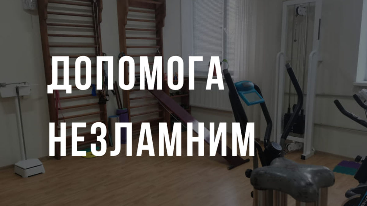 У Коломиї збирають кошти на обладнання для реабілітації військових 1