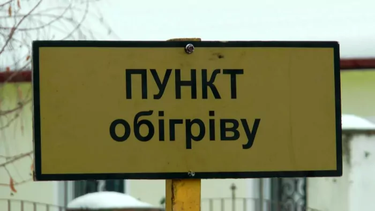 Де у Снятинській громаді є пункти обігріву?