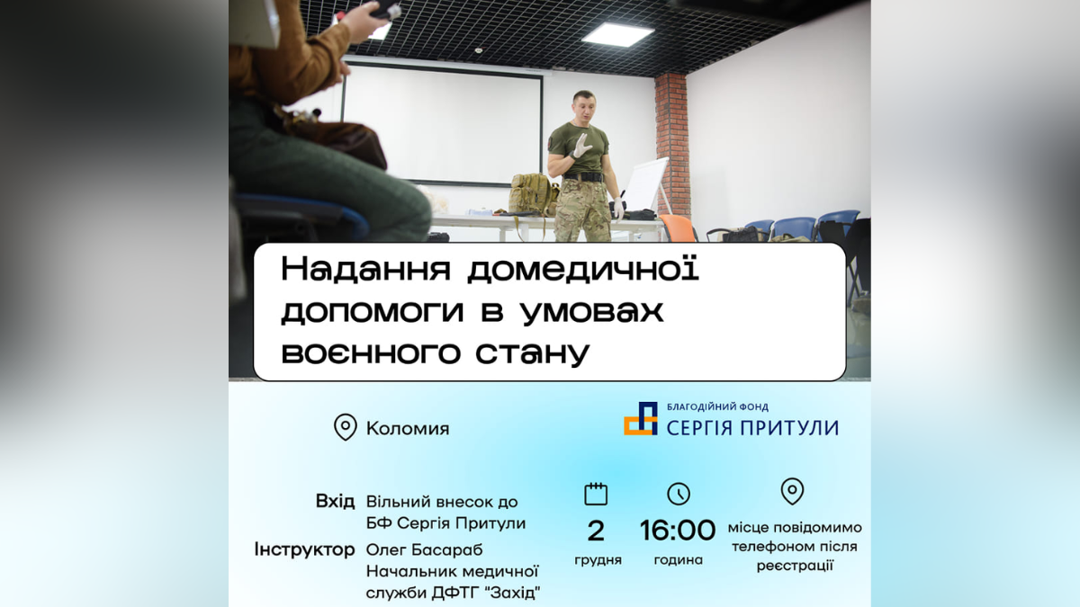 Черговий тренінг з домедичної допомоги проведуть у Коломиї 1