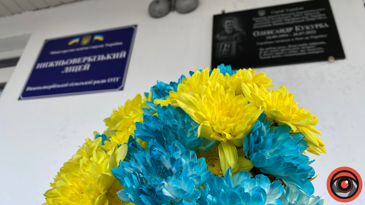 У Нижньовербізькому ліцеї відкрили меморіальну дошку Герою України Олександру Кукурбі
