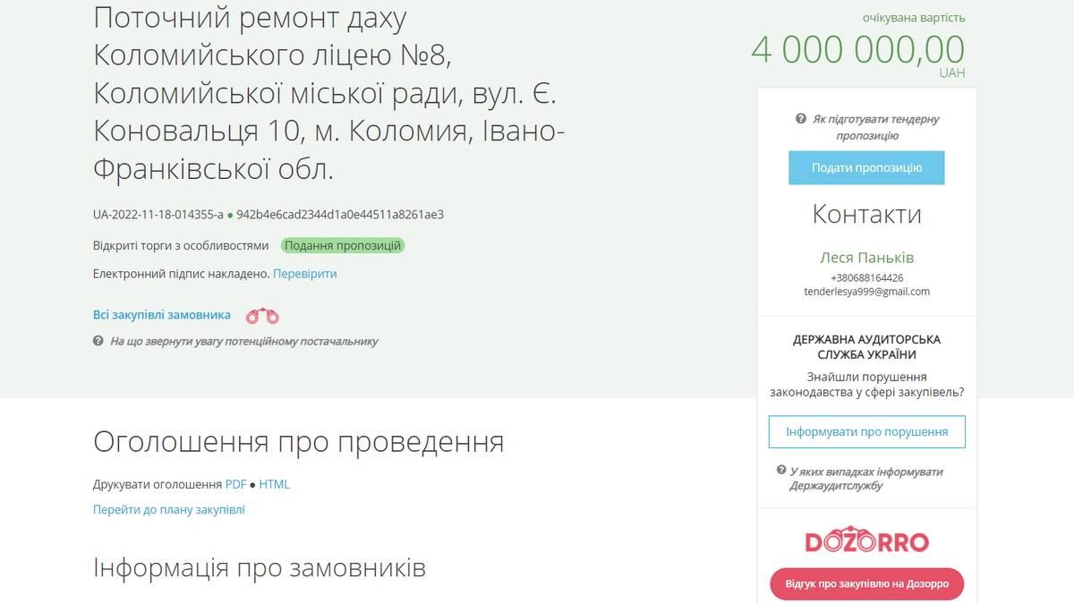 У Коломиї планують відремонтувати дах одного з ліцеїв на 4 млн грн 1
