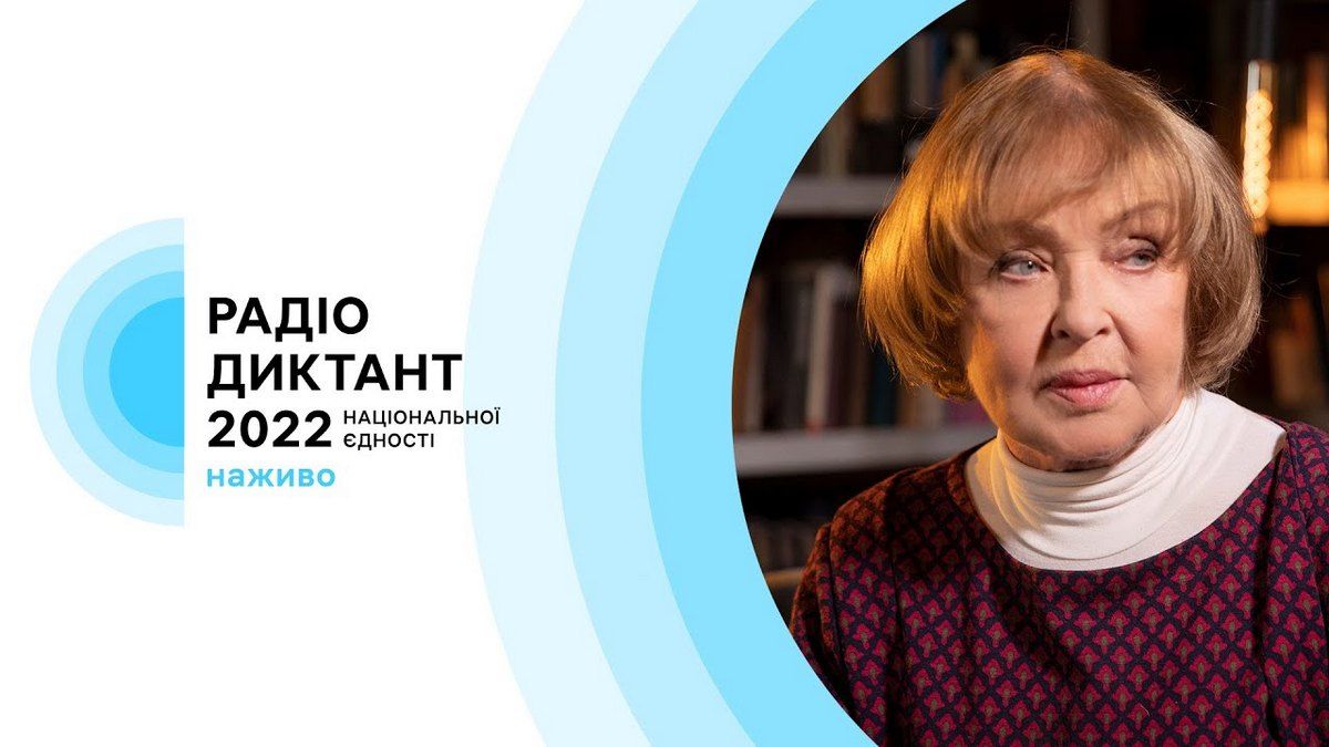 "Твій дім": перевіряємо текст радіодиктанту 2022 разом