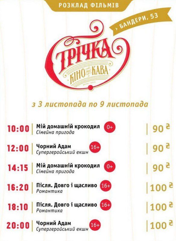 Афіша Коломиї на цю неділю 1