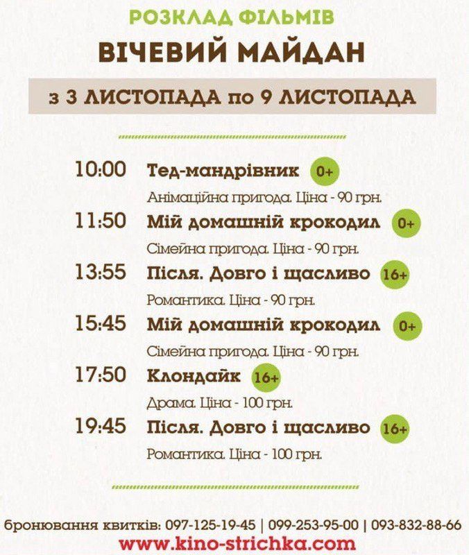 Афіша Коломиї на цю неділю 2