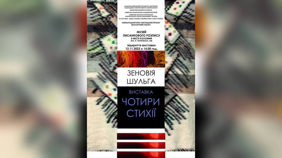 "Чотири стихії": у Коломиї відбудеться відкриття етнічної виставки 1