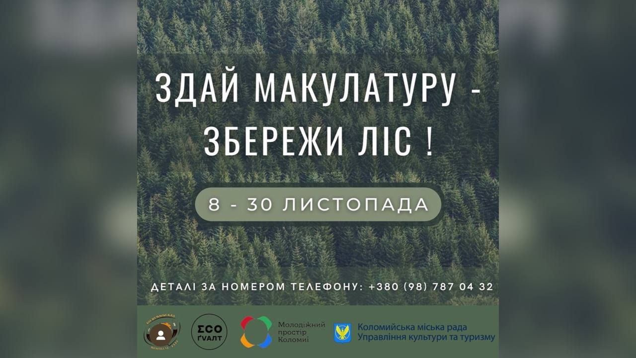 У Коломиї розпочалась 20-денна акція зі збору макулатури 1