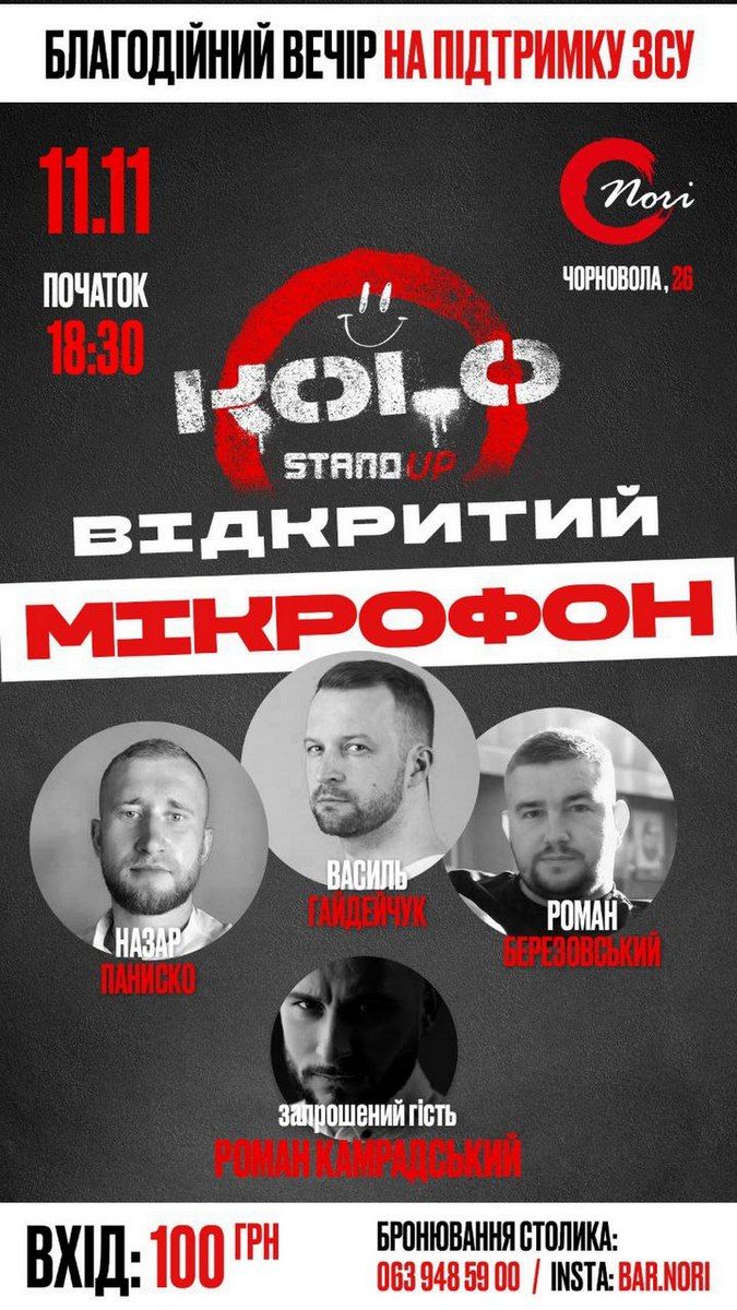 Жартуємо аж до перемоги: 11 листопада в Коломиї відбудеться вечір стендапу 1