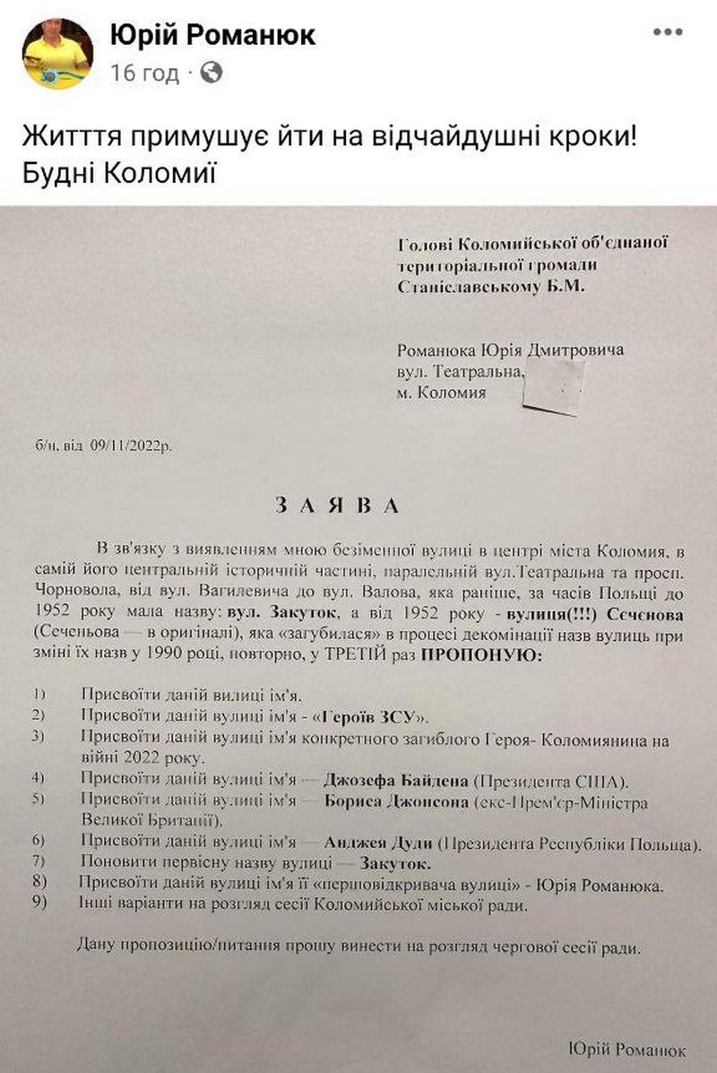 Джо Байден, Борис Джонсон чи Юрій Романюк: депутат пропонує назвати провулок на честь себе 4
