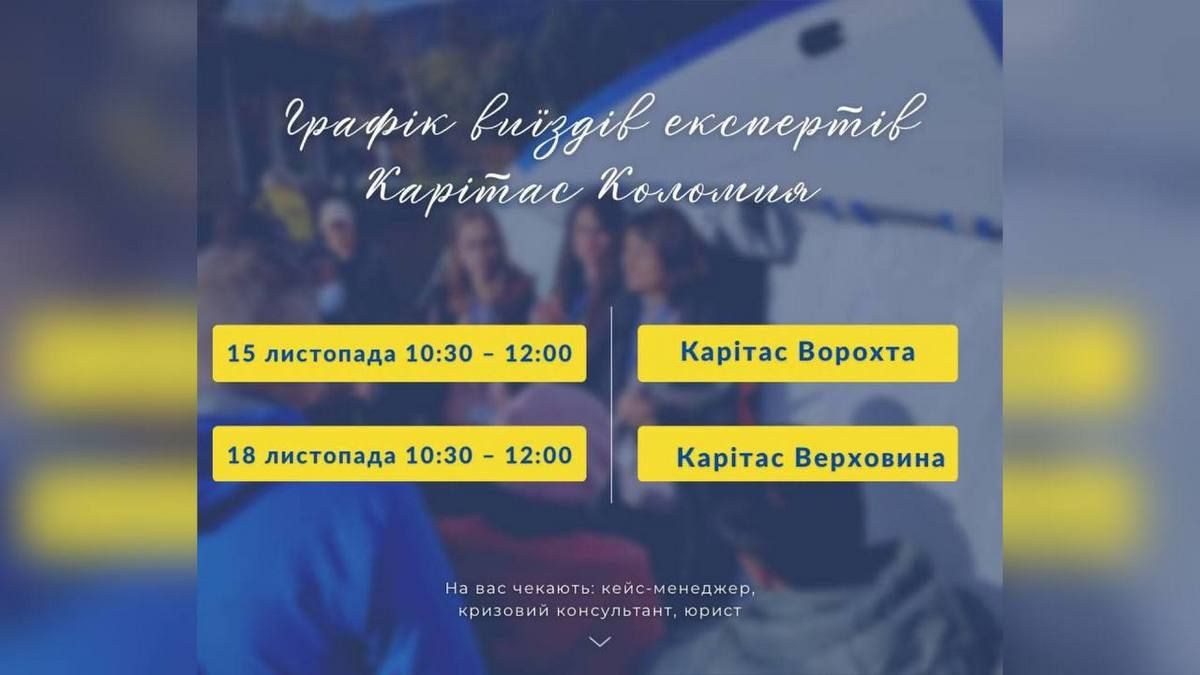 Експерти Карітасу працюватимуть на Верховинщині 1