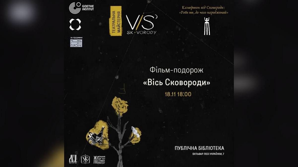 "Вісь Сковороди": перегляд фільму про філософа та театр 1