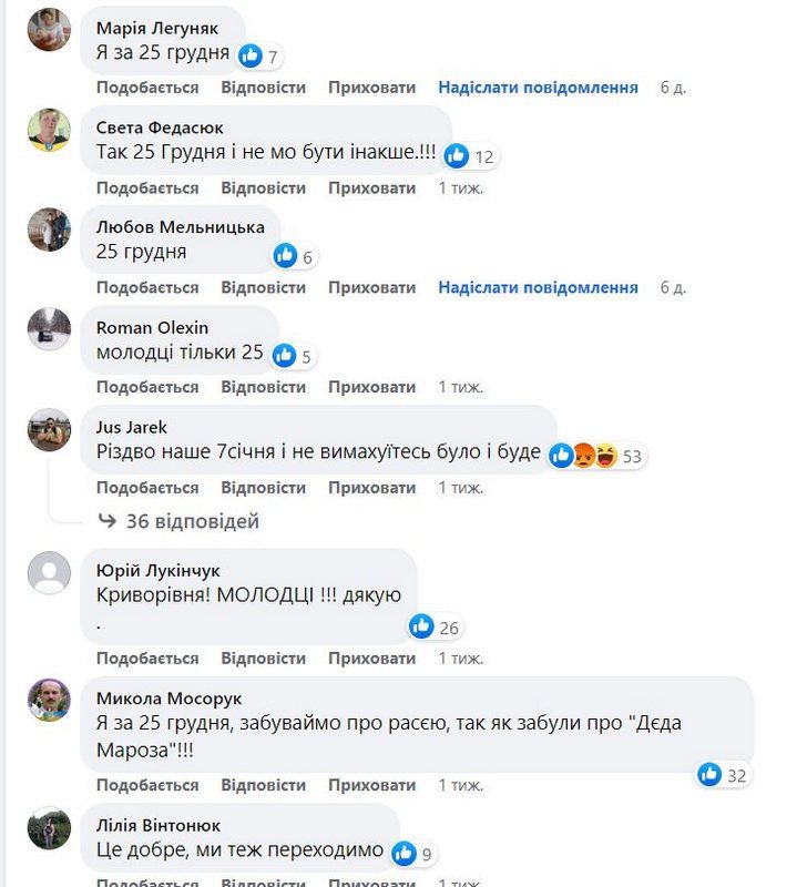 Що думають прикарпатці про зміну дати святкування Різдва 6