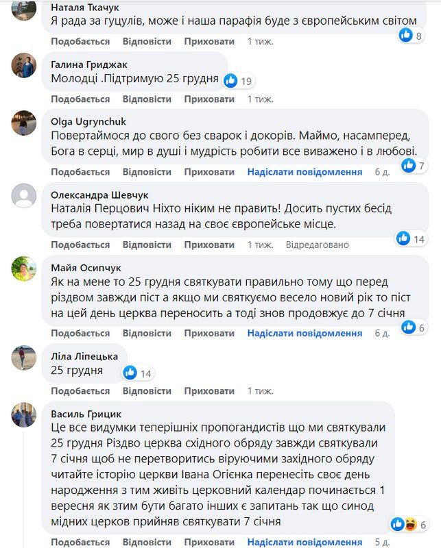 Що думають прикарпатці про зміну дати святкування Різдва 4