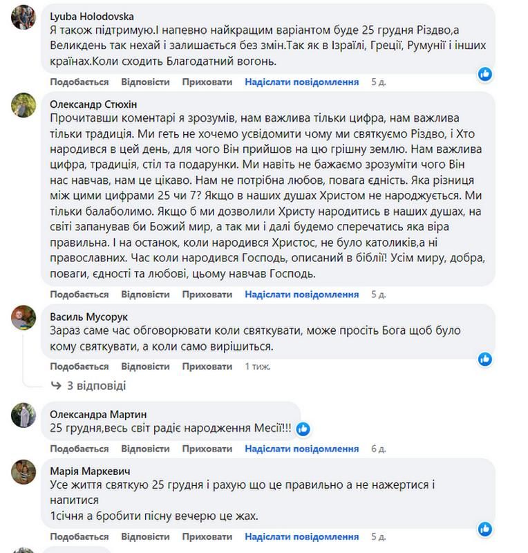 Що думають прикарпатці про зміну дати святкування Різдва 7