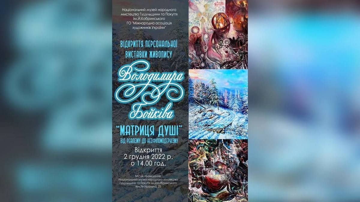 "Матриця душі": у Коломиї відбудеться відкриття виставки 1