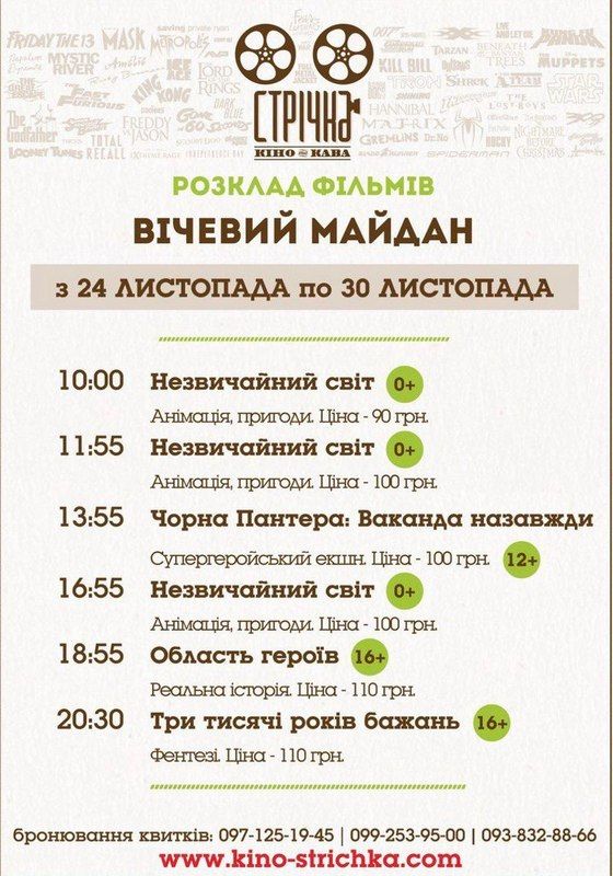 Заходи у Коломиї 26 листопада 2