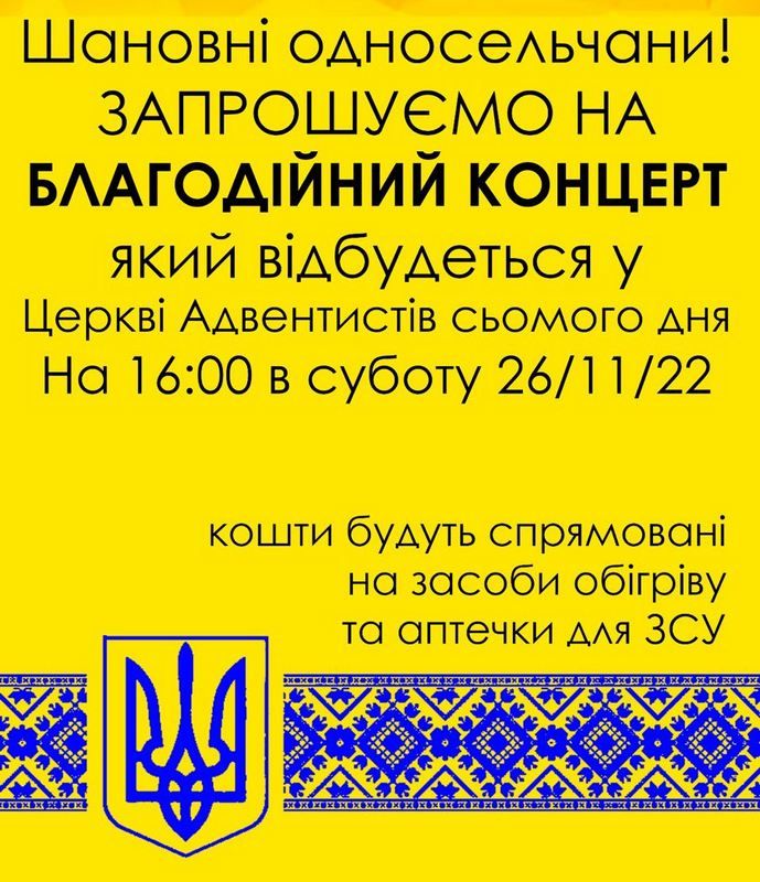У Великій Кам'янці організовують благодійний концерт 1