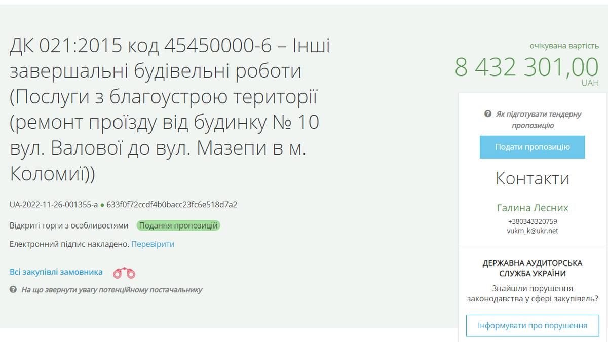 У Коломиї хочуть завершити ремонт Валової на суму майже 8,5 млн грн 3