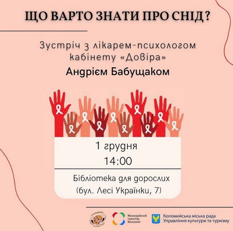 Лікар-психолог поспілкується із коломиянами на тему СНІДу 1