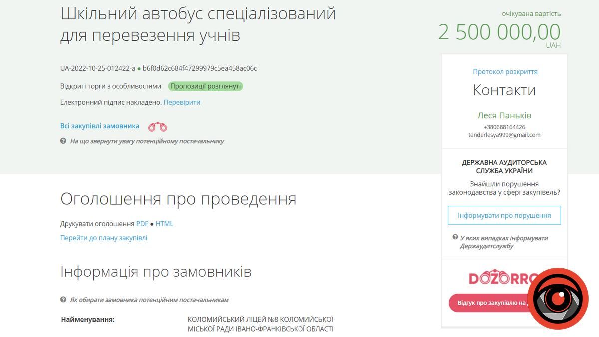 У Коломиї закупили шкільний автобус за 2,5 млн і зекономили аж 100 грн 1