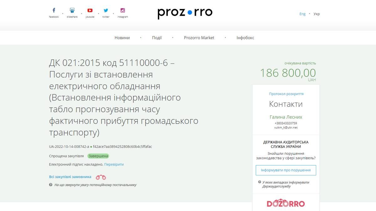 Коломия закупила електронне табло розкладу руху маршруток за 178 тис грн 1