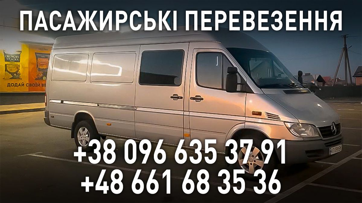 Пасажирські перевезення: з Коломиї до Польщі