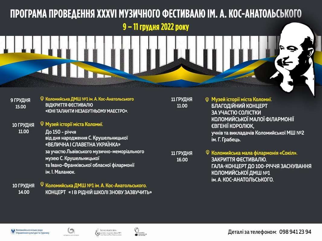 Музичний грудень: у Коломиї пройде 36-й фестиваль ім. А. Кос-Анатольського 1