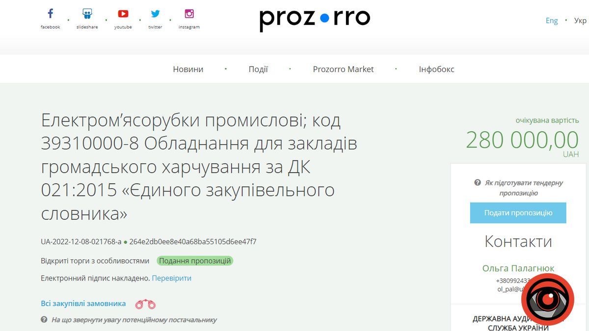 У Коломиї планують перевести заклади освіти на харчування у приватників, але закуповують м'ясорубки на сотні тисяч гривень 1