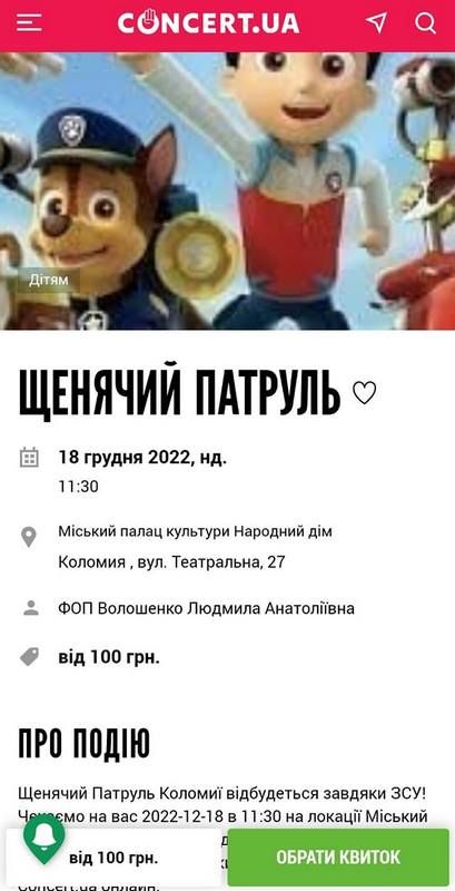 Шахраї продають квитки на неіснуючу виставу в Коломиї 1